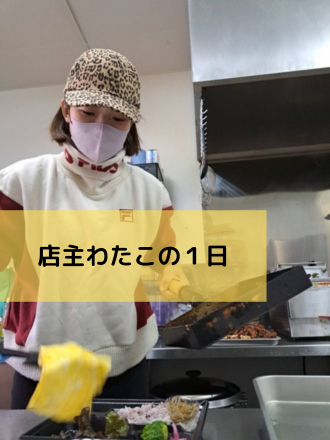 弁当屋の１日