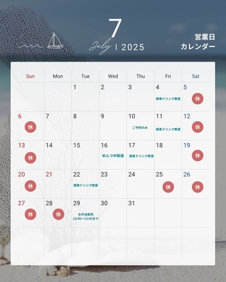 ７月カレンダー