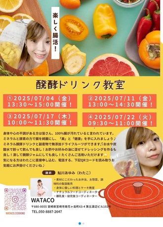 発酵ドリンク教室