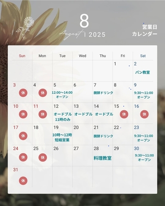 営業カレンダー