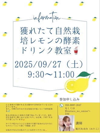 酵素ドリンク教室