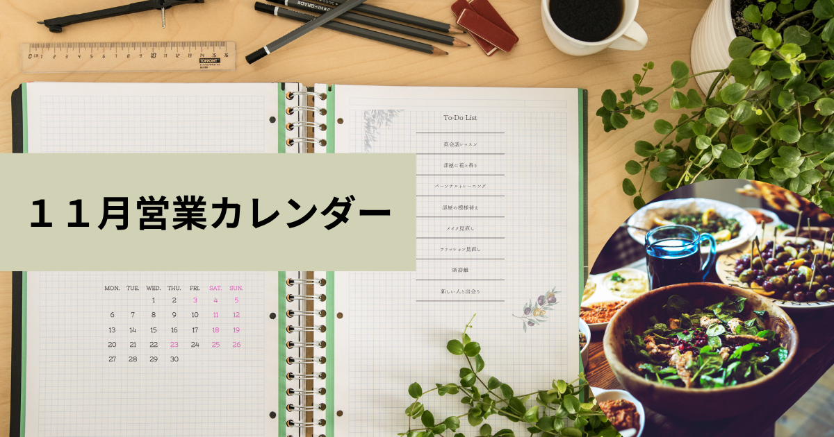 １１月カレンダー