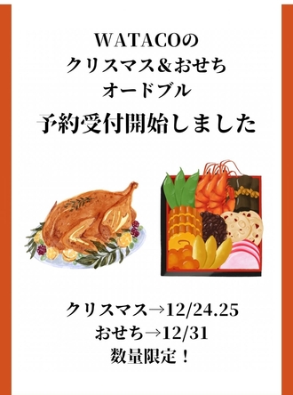 クリスマスとおせち