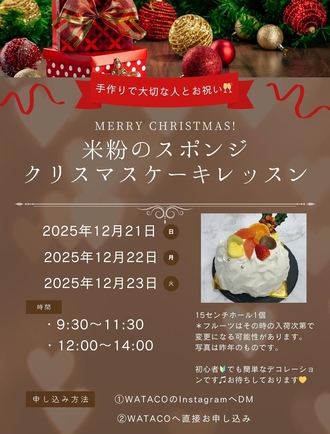 米粉のスポンジケーキ