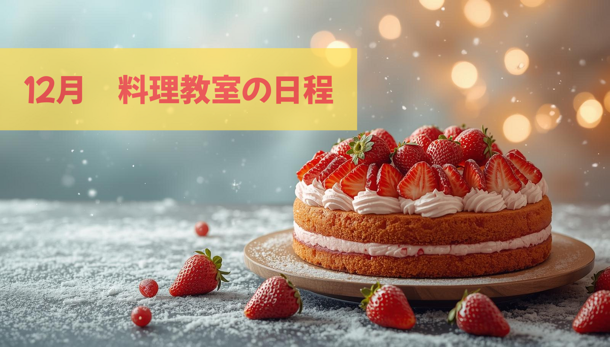 ケーキレッスン