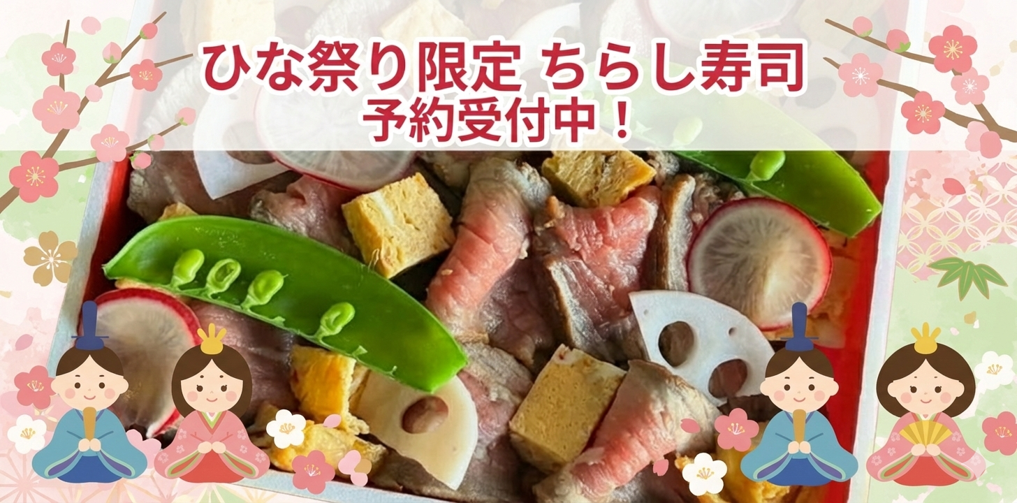 わたこのちらし寿司