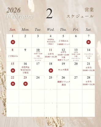 2月営業カレンダー
